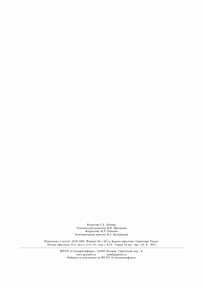 ���� � ��� 10303-21-2002. �������� 57