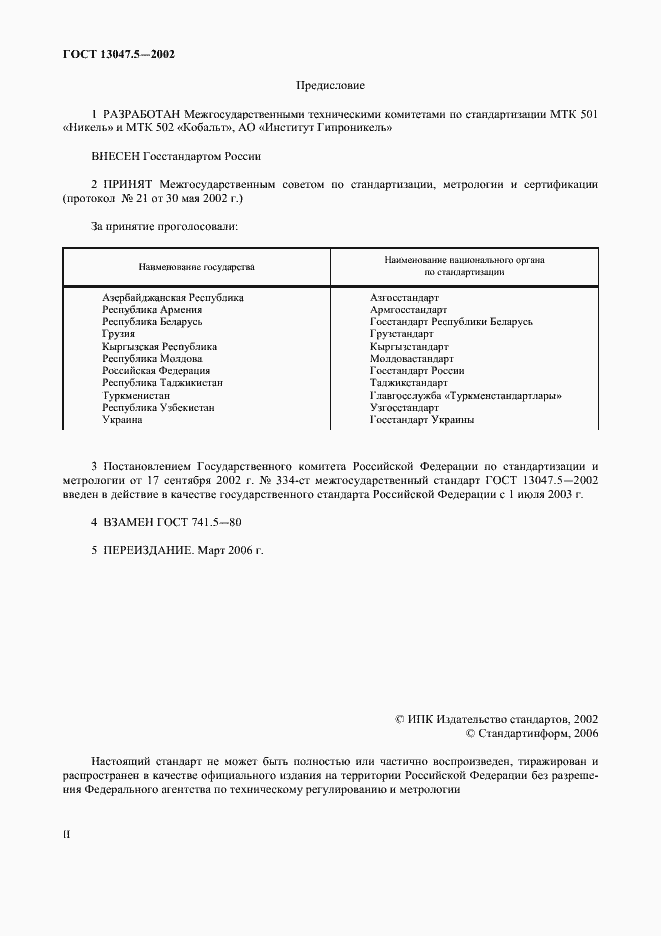 ���� 13047.5-2002. �������� 2