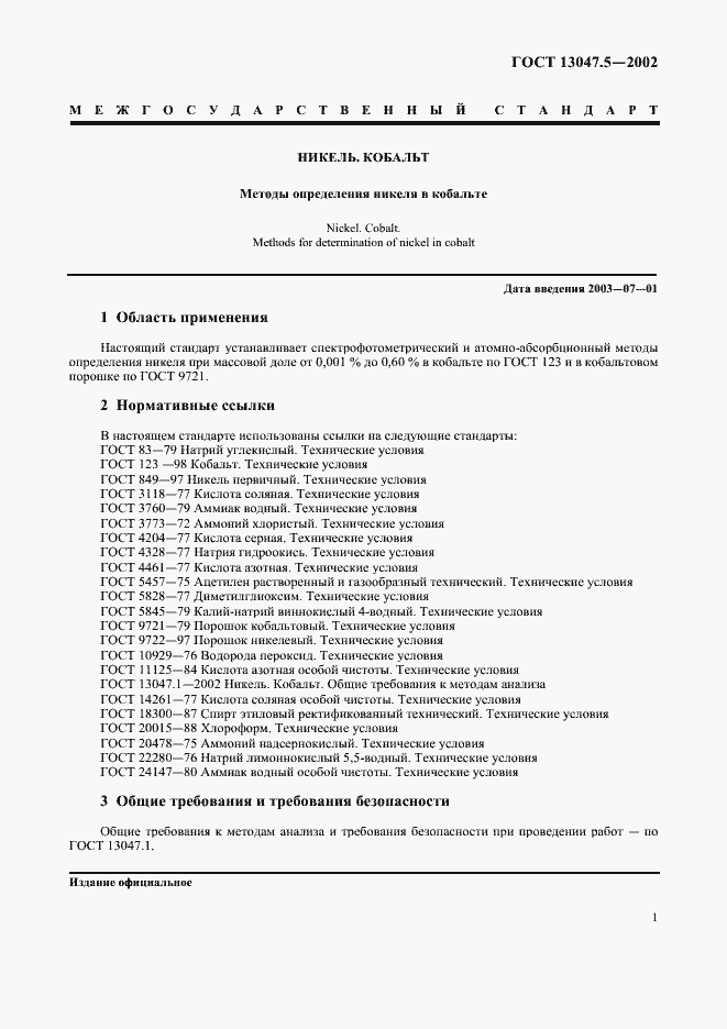 ���� 13047.5-2002. �������� 4