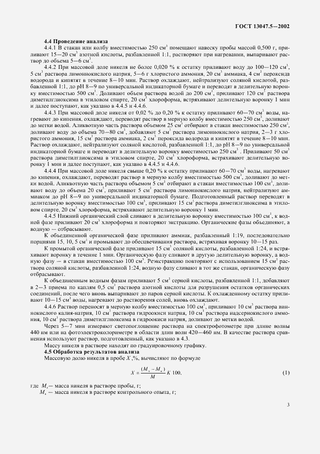 ���� 13047.5-2002. �������� 6