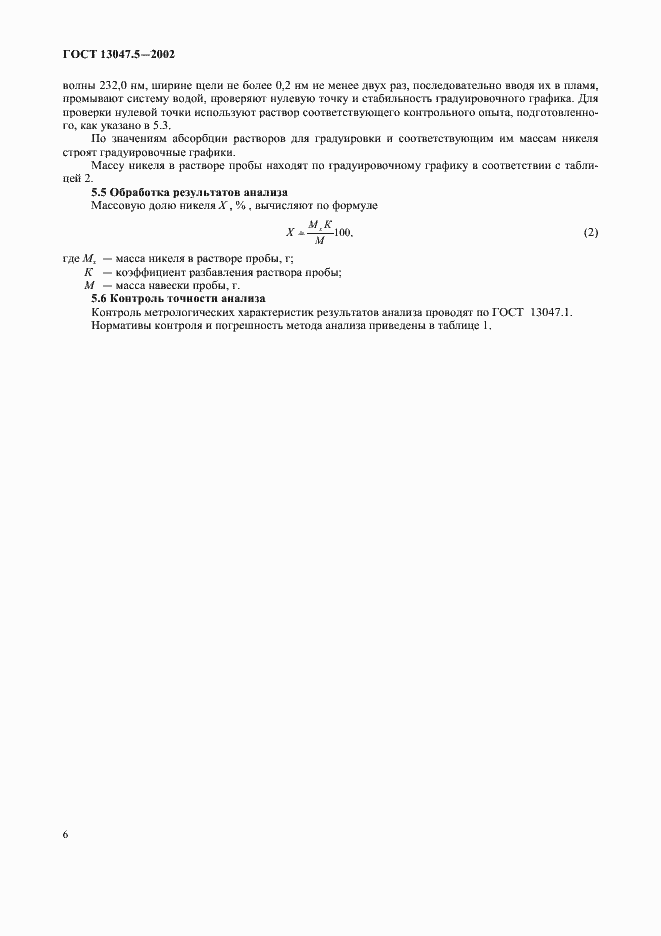 ���� 13047.5-2002. �������� 9