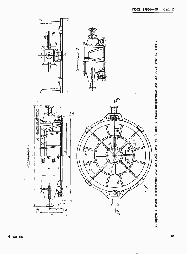 ���� 15006-69. �������� 2
