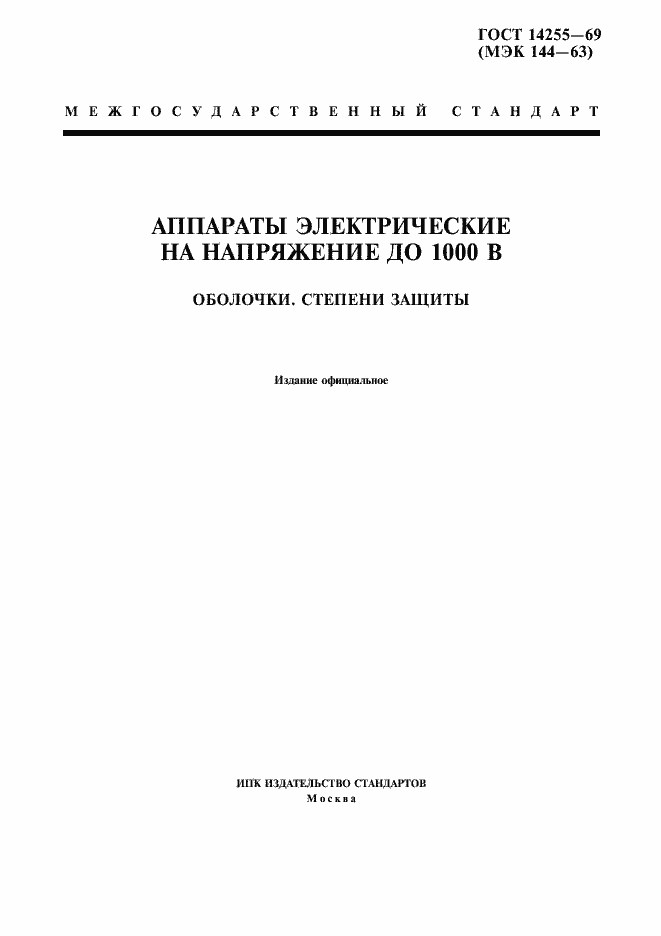 ���� 14255-69. �������� 1