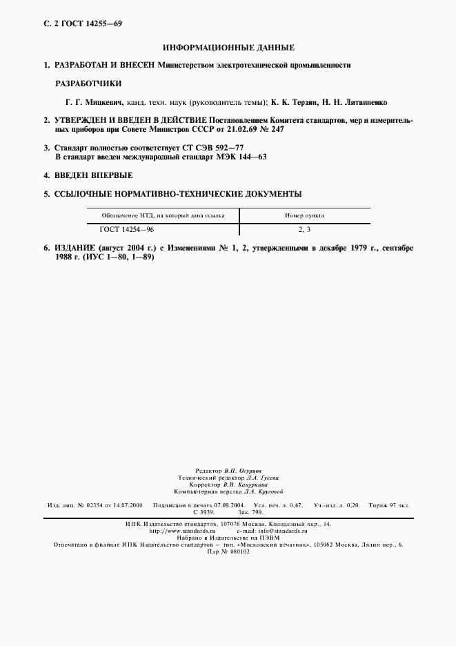���� 14255-69. �������� 3