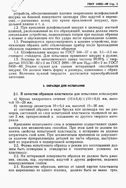 ���� 11012-69. �������� 5