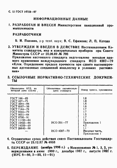 ���� 14759-69. �������� 13