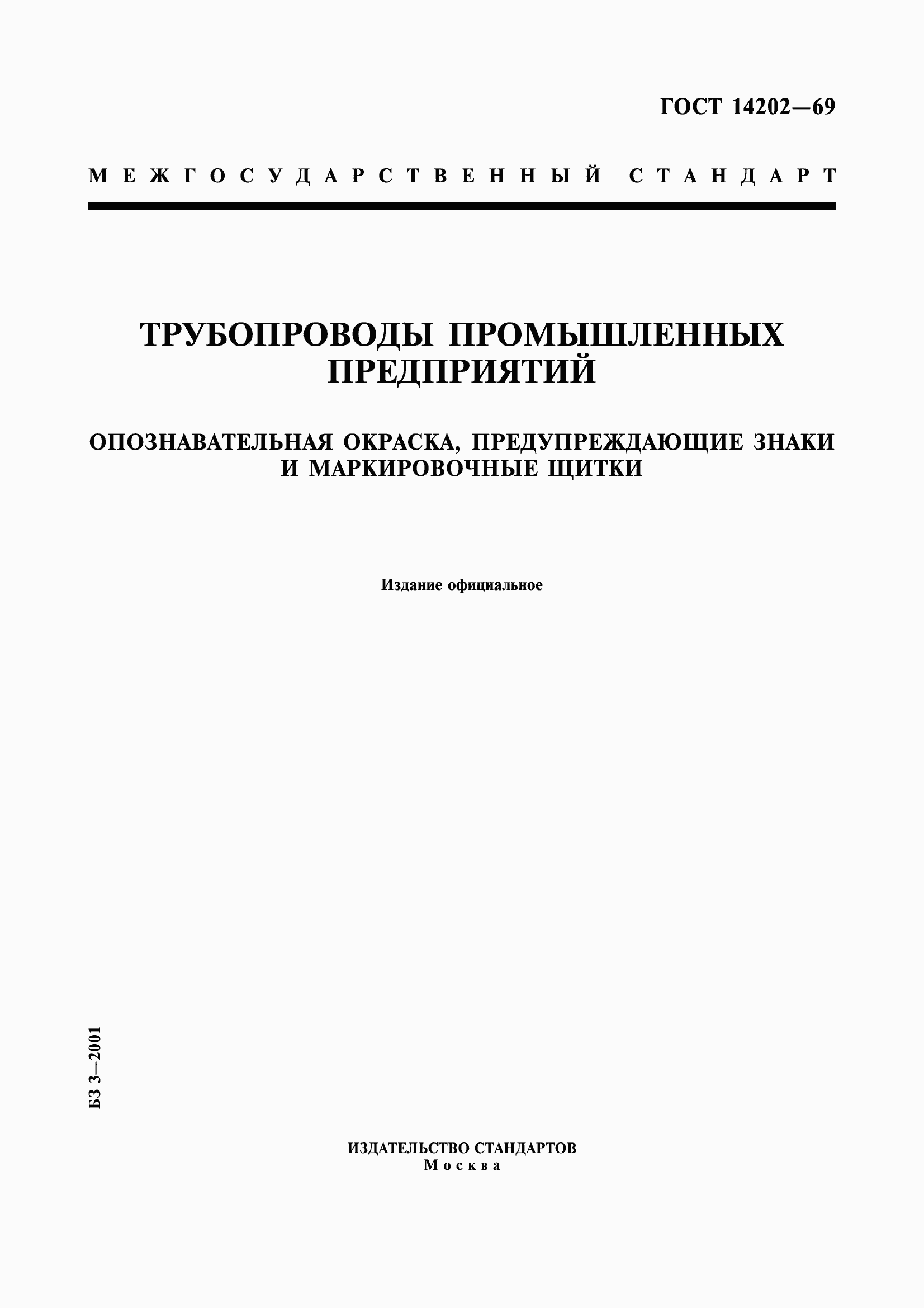 ���� 14202-69. �������� 1