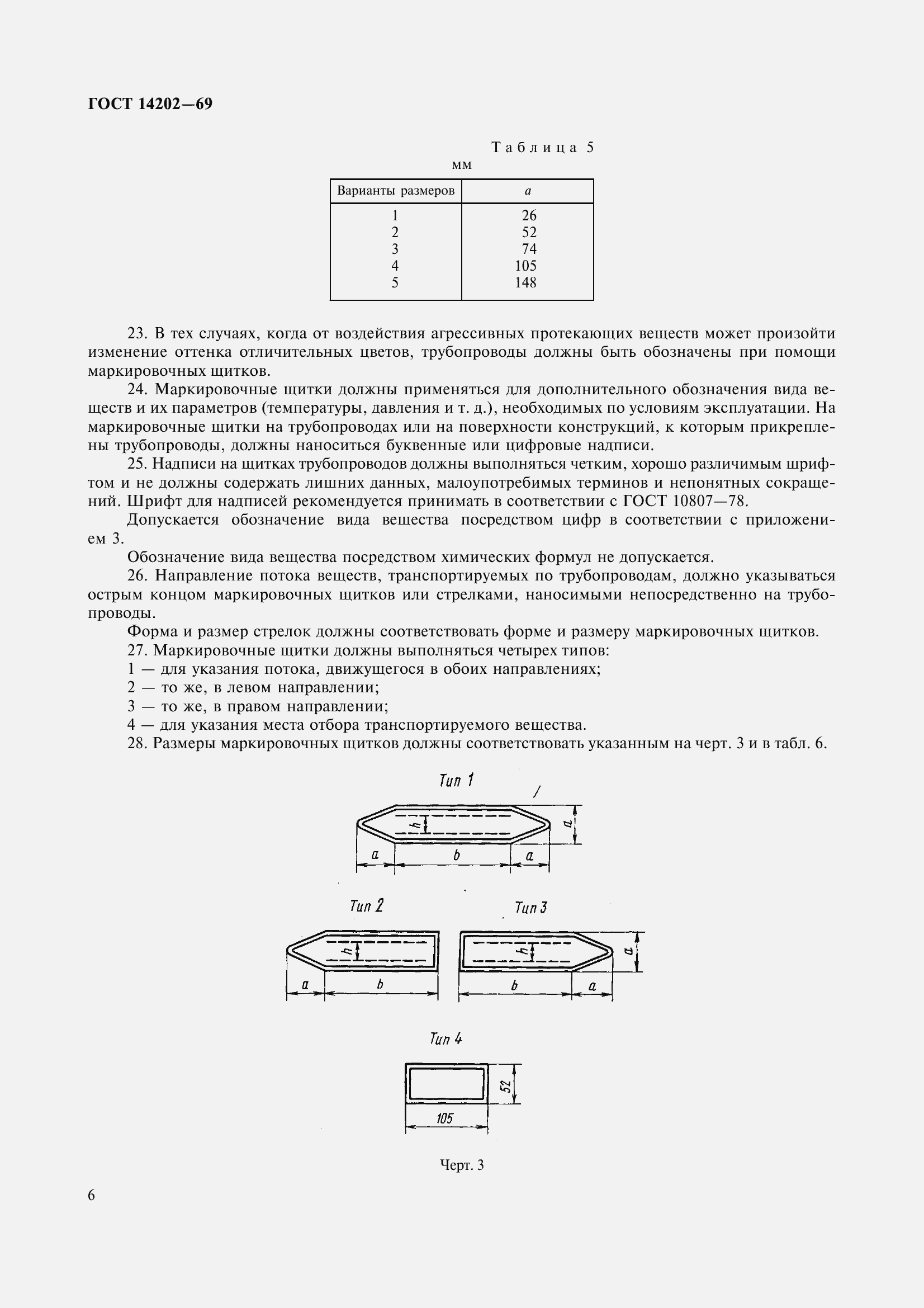 ���� 14202-69. �������� 8