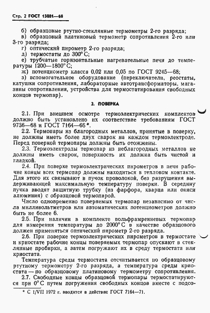 ���� 13881-68. �������� 4