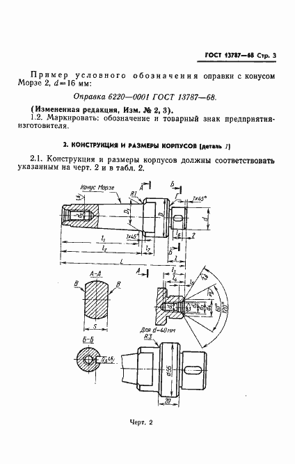 ���� 13787-68. �������� 4