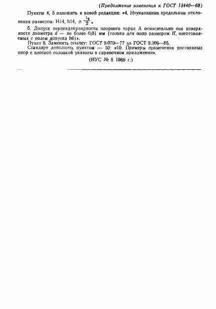 ���� 13440-68. �������� 6