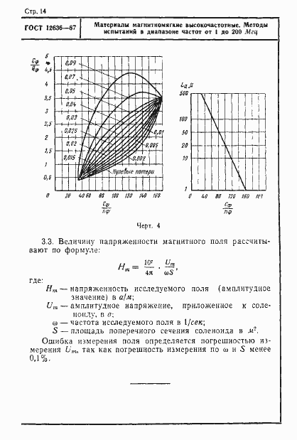 ���� 12636-67. �������� 15