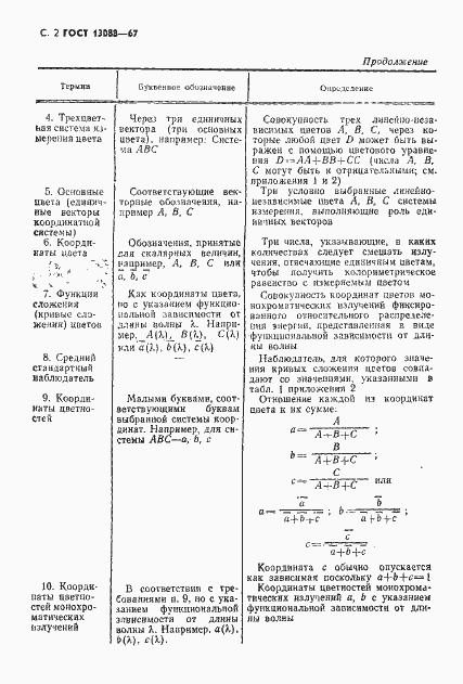 ���� 13088-67. �������� 3
