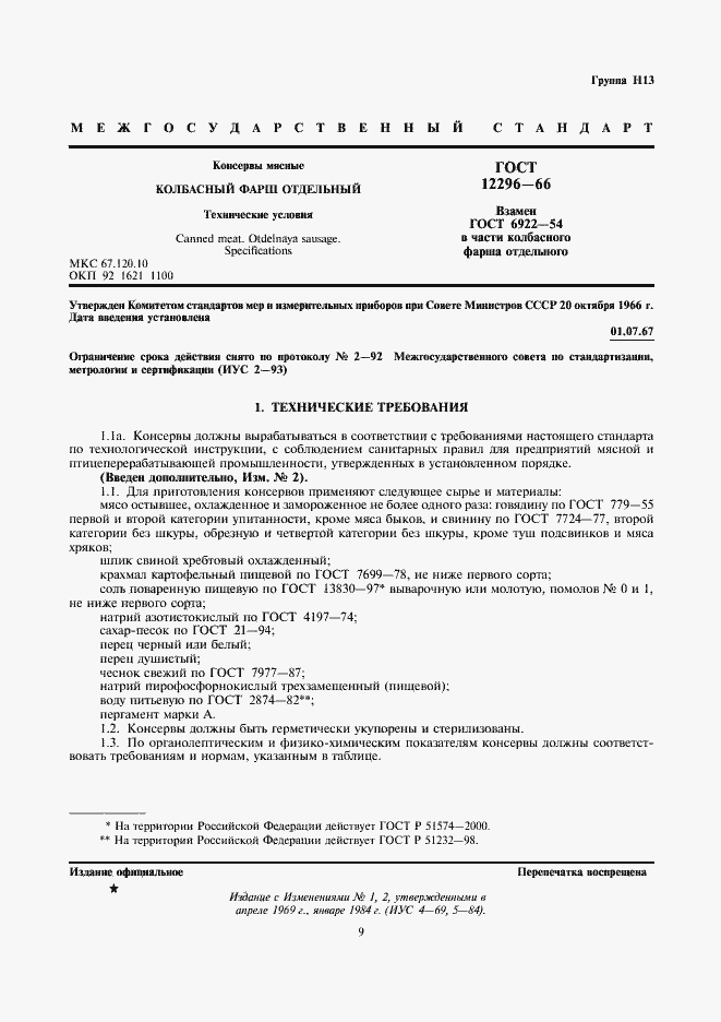 ���� 12296-66. �������� 1