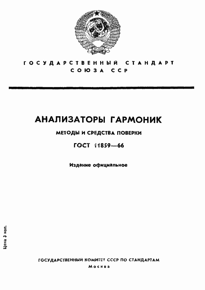 ���� 11859-66. �������� 1