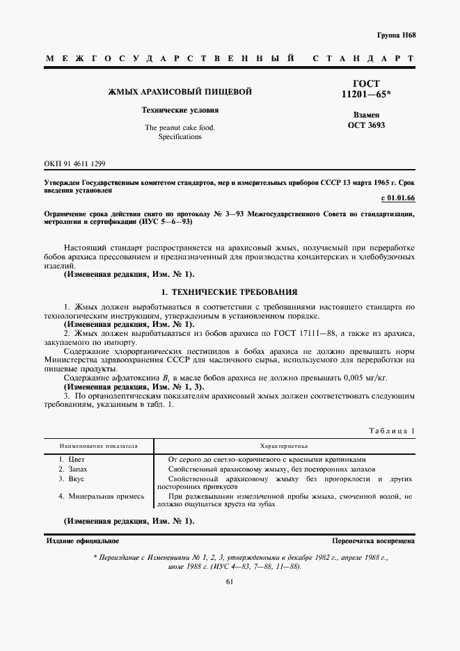 ���� 11201-65. �������� 1