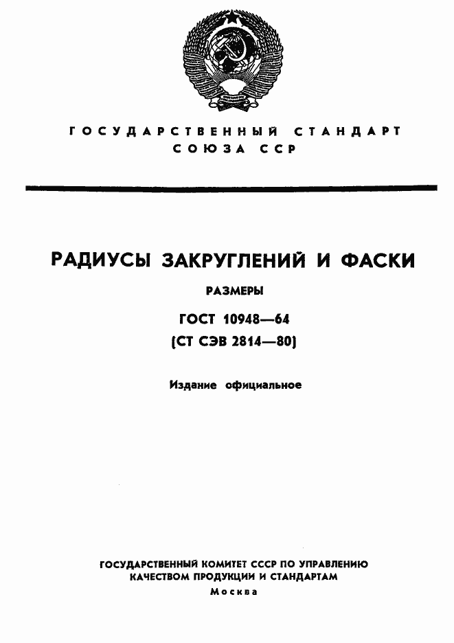 ���� 10948-64. �������� 1