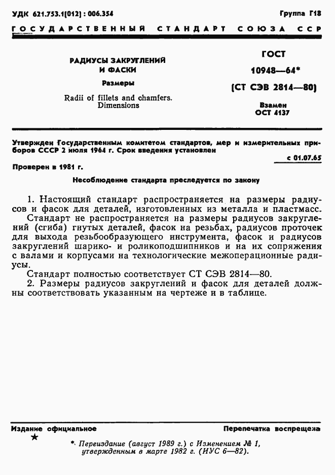 ���� 10948-64. �������� 2