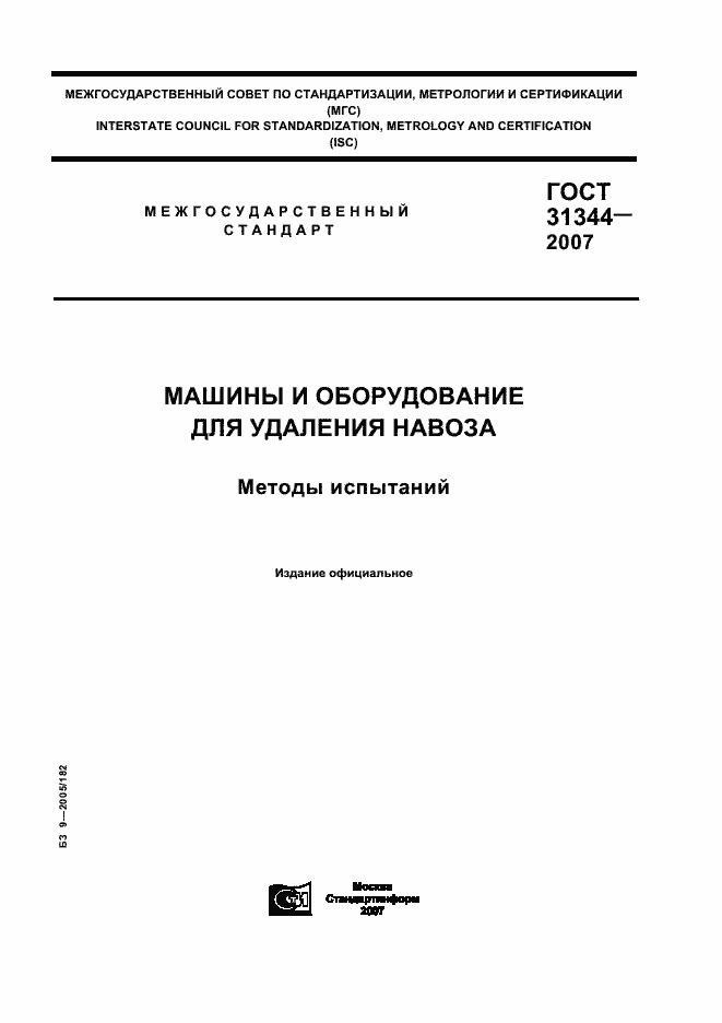 ���� 31344-2007. �������� 1