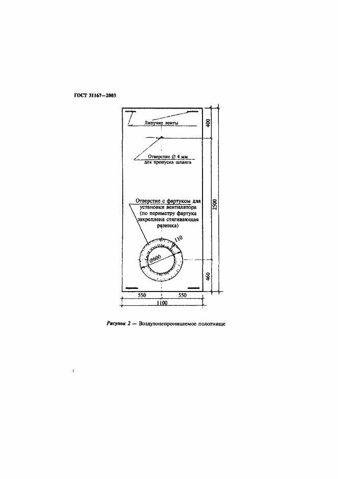 ���� 31167-2003. �������� 11