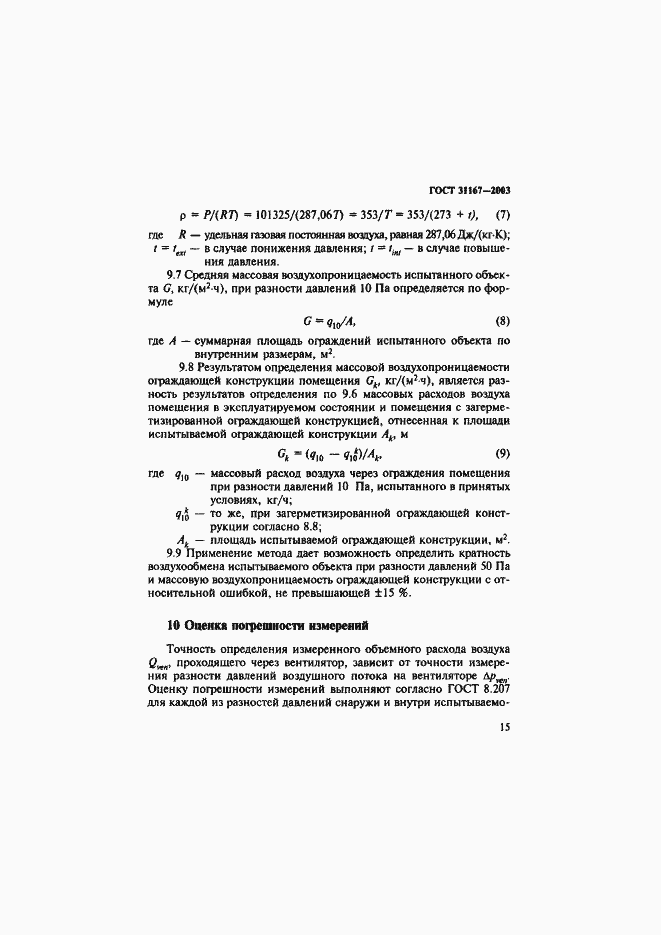 ���� 31167-2003. �������� 20