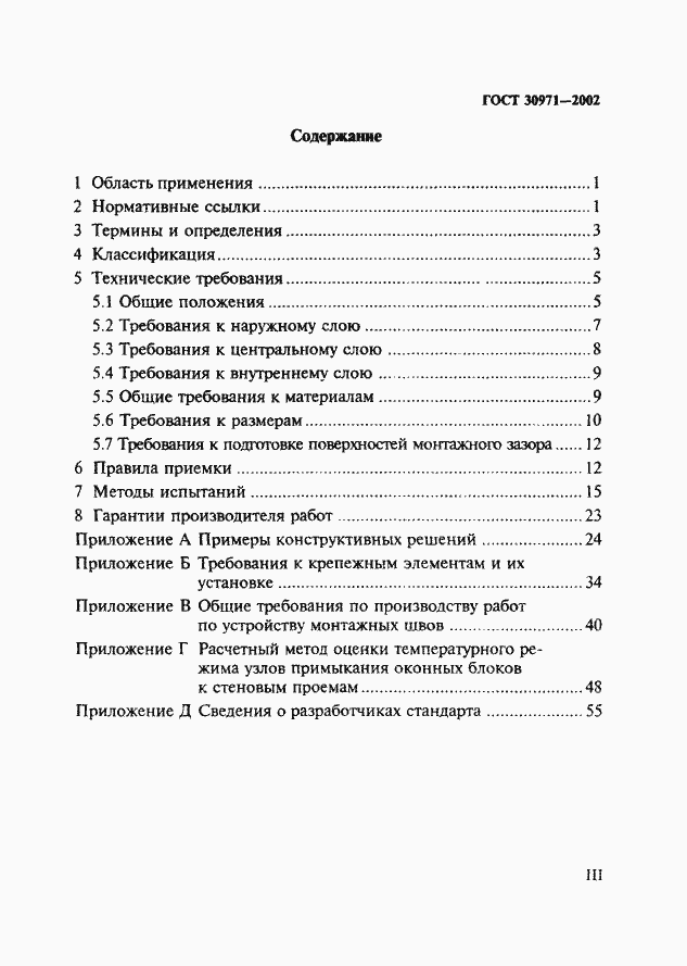 ���� 30971-2002. �������� 3