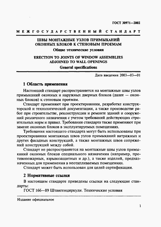 ���� 30971-2002. �������� 6