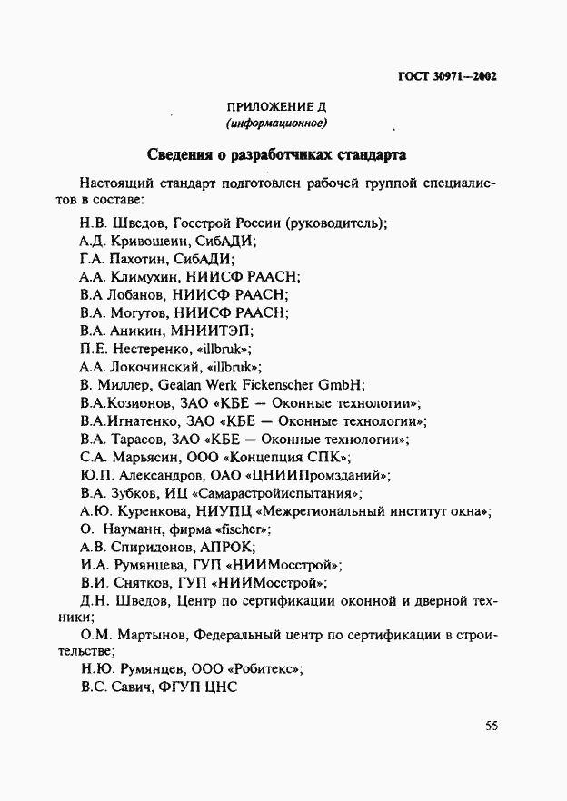 ���� 30971-2002. �������� 60