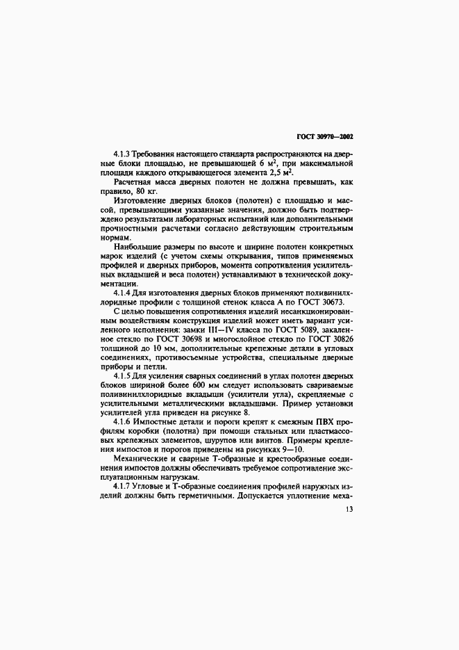 ���� 30970-2002. �������� 16