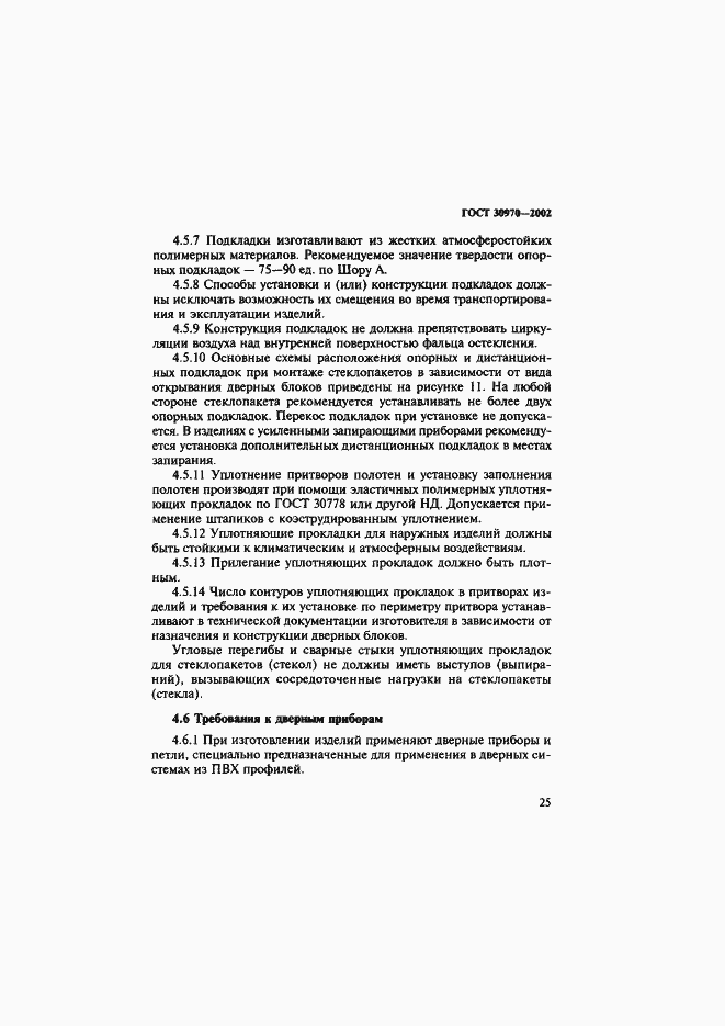 ���� 30970-2002. �������� 28