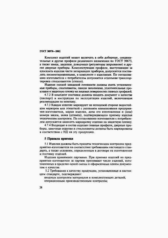 ���� 30970-2002. �������� 31
