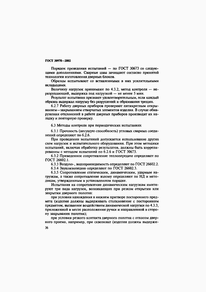 ���� 30970-2002. �������� 39