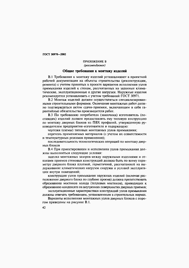 ���� 30970-2002. �������� 45