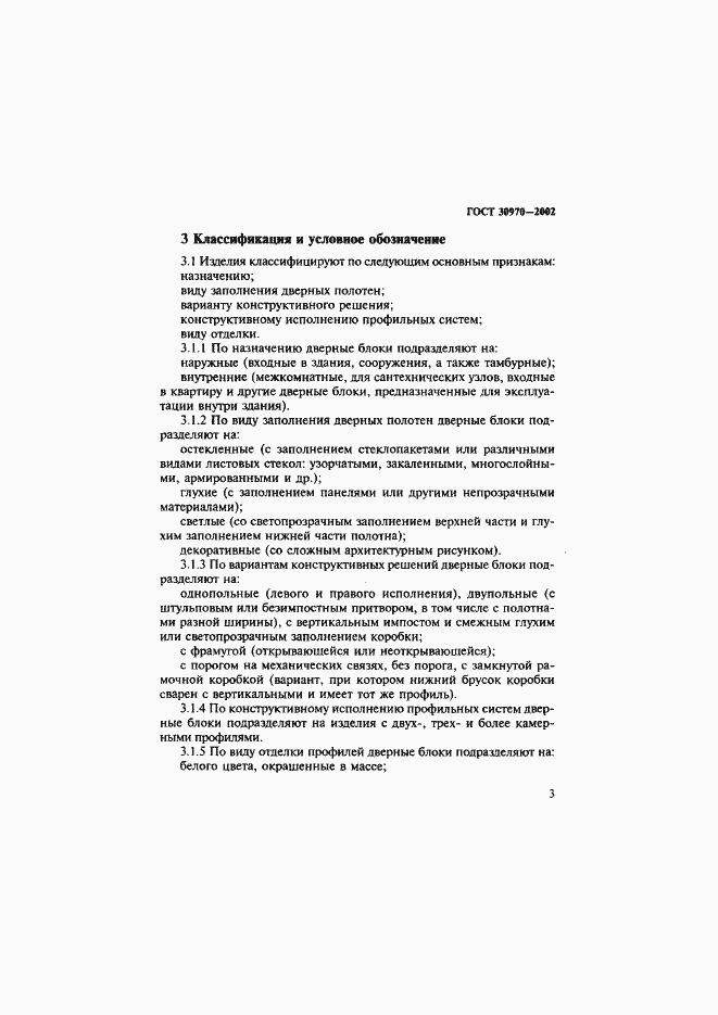 ���� 30970-2002. �������� 6
