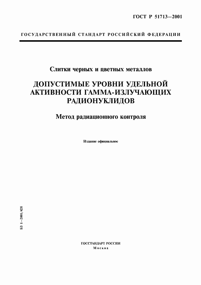 ���� � 51713-2001. �������� 1