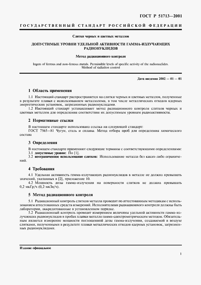 ���� � 51713-2001. �������� 4