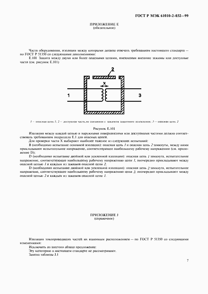 ���� � ��� 61010-2-032-99. �������� 12