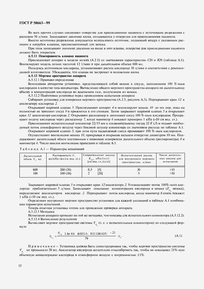 ���� � 50663-99. �������� 16