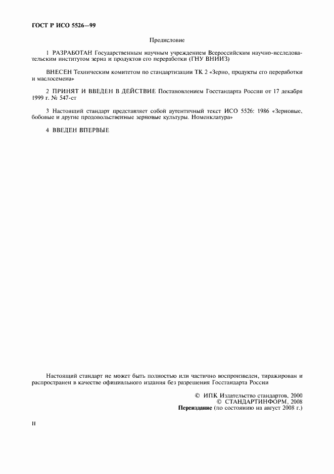 ���� � ��� 5526-99. �������� 2