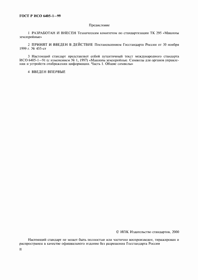 ���� � ��� 6405-1-99. �������� 2
