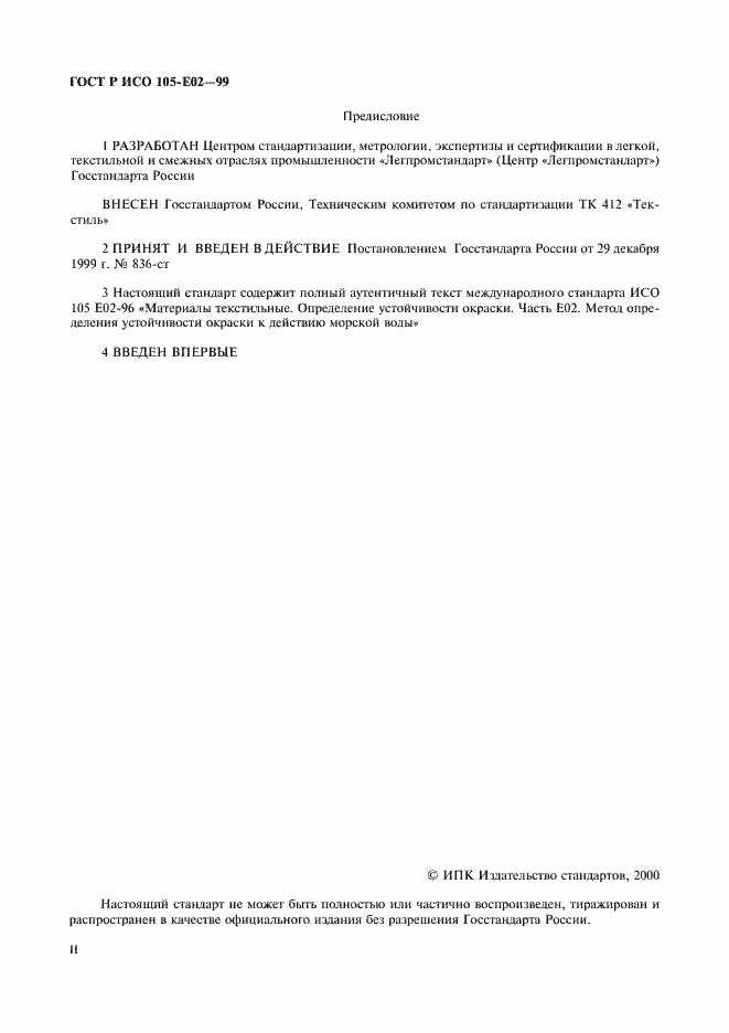 ���� � ��� 105-E02-99. �������� 2