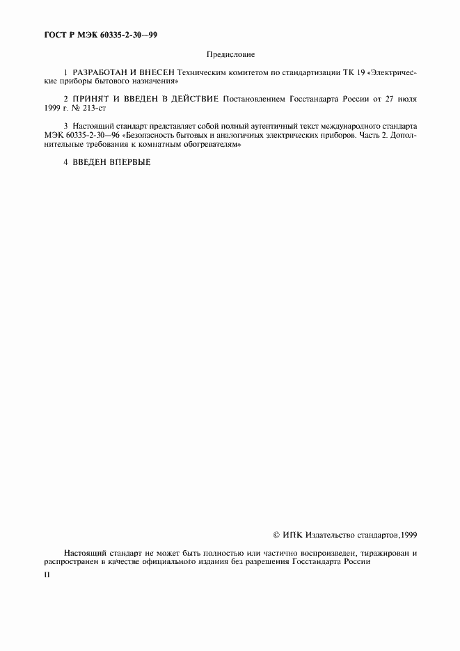 ���� � ��� 60335-2-30-99. �������� 2