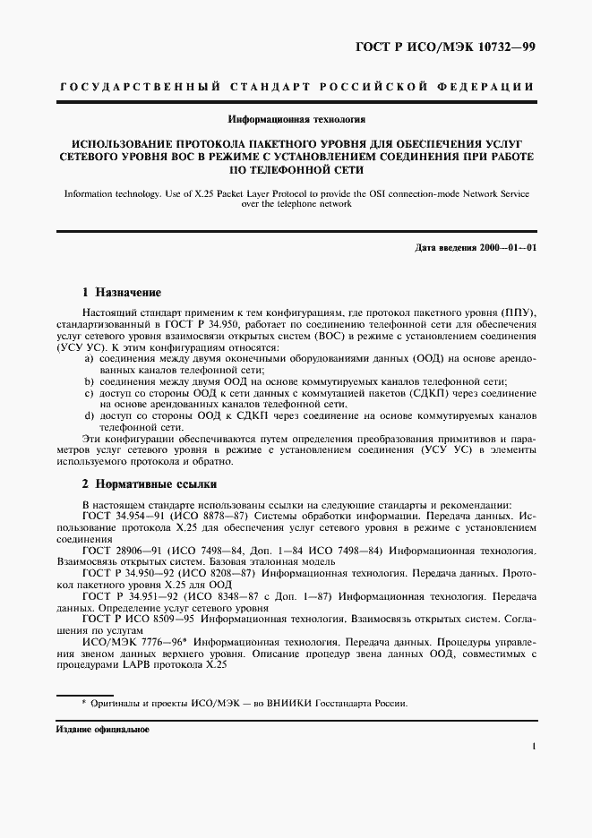 ���� � ���/��� 10732-99. �������� 4