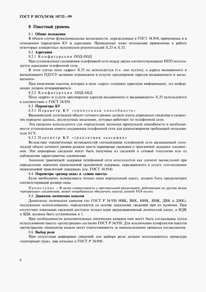 ���� � ���/��� 10732-99. �������� 9