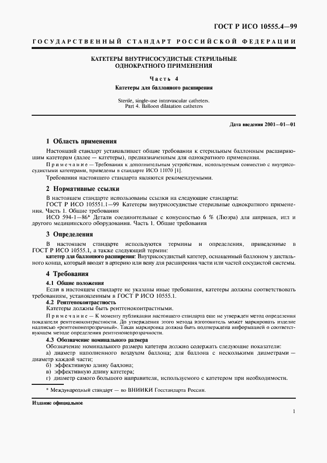 ���� � ��� 10555.4-99. �������� 5