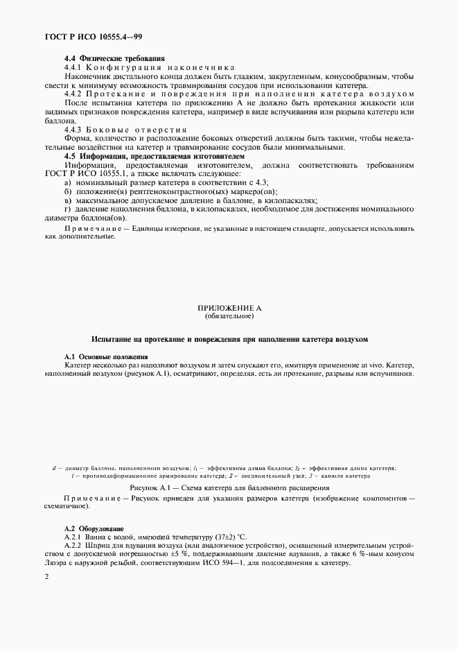���� � ��� 10555.4-99. �������� 6