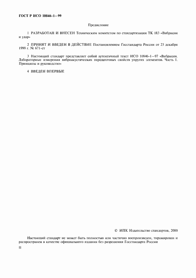 ���� � ��� 10846-1-99. �������� 2