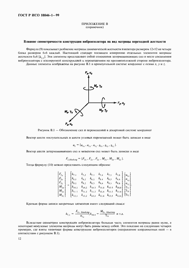 ���� � ��� 10846-1-99. �������� 16