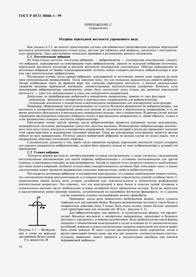 ���� � ��� 10846-1-99. �������� 18