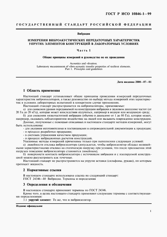 ���� � ��� 10846-1-99. �������� 5
